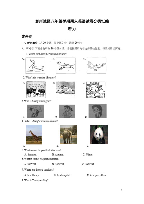 2018-2019年上学期八年级英语期末试卷分类汇编：听力(含录音和答案)