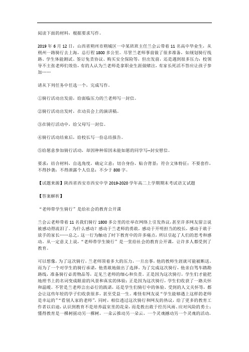 高考语文满分作文范例及解析--“老师带学生骑行”是给社会的教育公开课