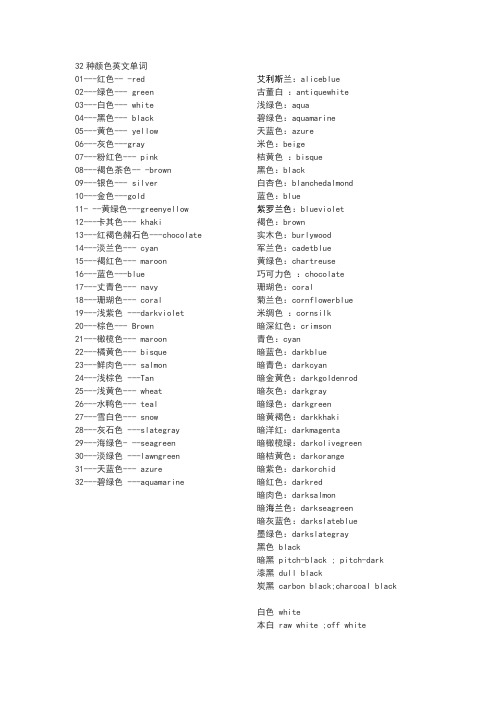 32种颜色英文单词