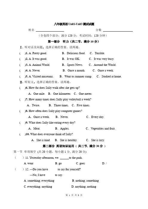 人教版八年级上册英语1-3单元测试题2018