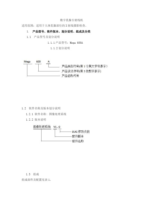 数字乳腺X射线机产品技术要求普标特