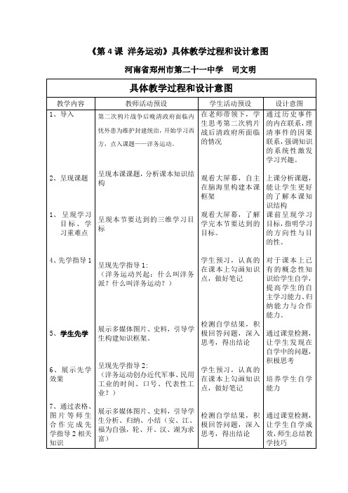 《第4课 洋务运动》具体教学过程和设计意图