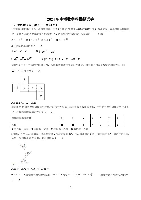 2024年广东省揭阳实验中学中考模拟数学试题(含答案)