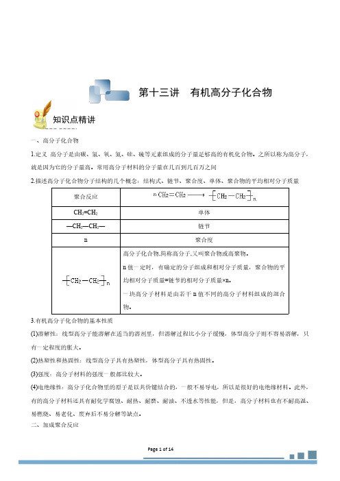 初中化学-有机高分子化合物