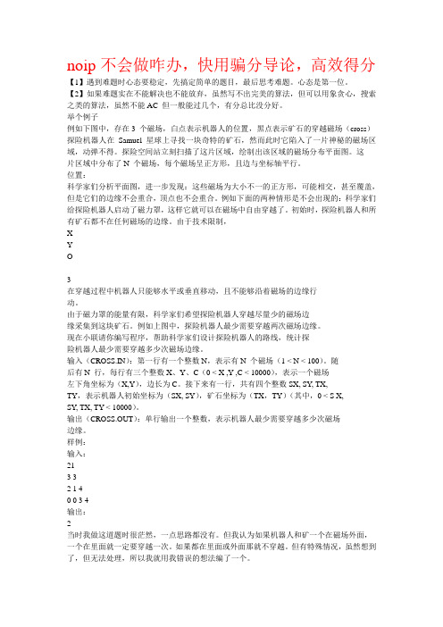 noip不会做咋办,快用骗分导论,高效得分