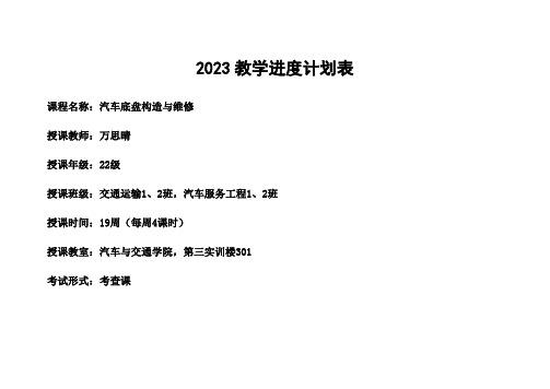 2023教学进度计划表