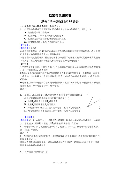 恒定电流测试卷