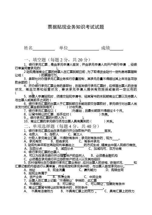 票据贴现业务知识考试试题