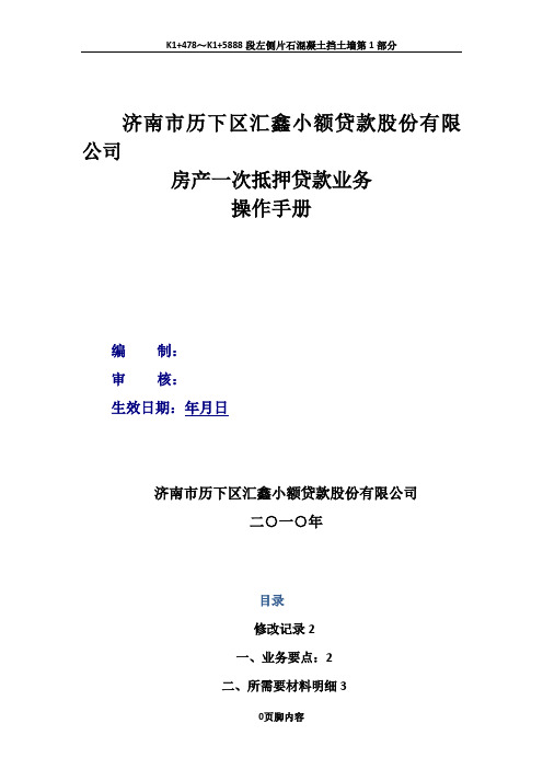 2-1房产一次抵押贷款业务流程(新)