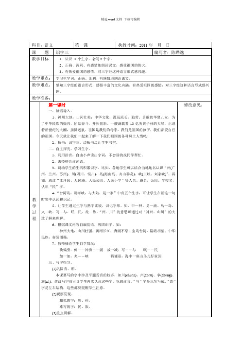 2021年部编版二年级语文教案语文上册第三单元教案表格式