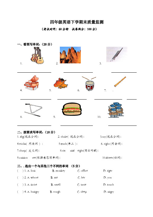 【最新】上海教育版英语四年级下册 期末质量监测