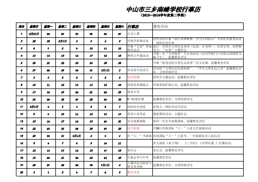 2016春行事历(k)