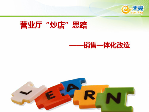 移动、联通、电信营业厅炒店的标准宝典