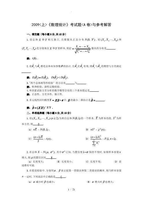 西安交通大学数理统计研究生试题