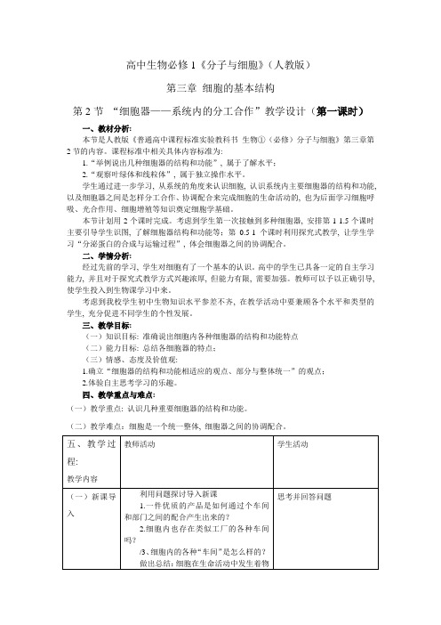 高一生物细胞器教案