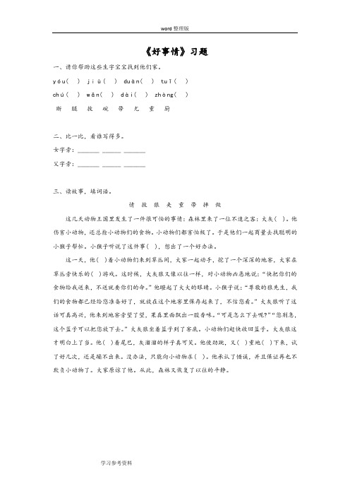 语文北师大一年级下册《好事情》习题2