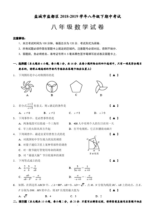 精选盐城市盐都区2018-2019学年八年级下期中考试数学试题含答案