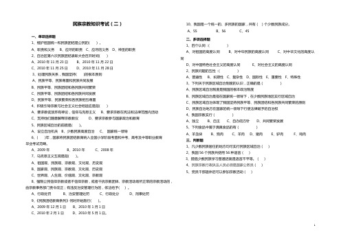 民族宗教知识考试(二)