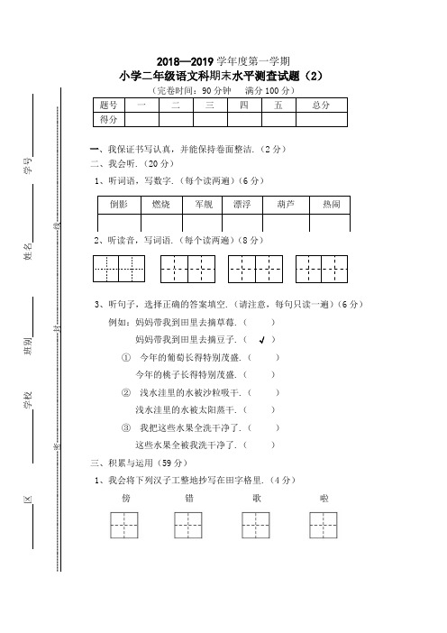 最新2018-2019学年度小学二年级语文上册期末试题