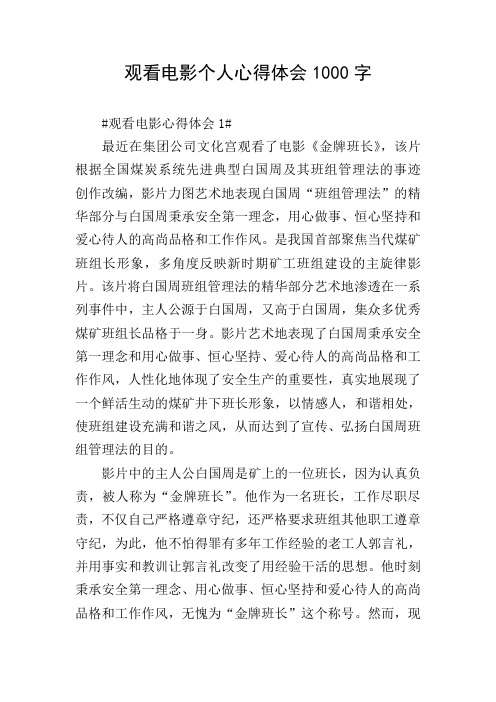 观看电影个人心得体会1000字