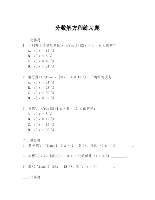 分数解方程练习题