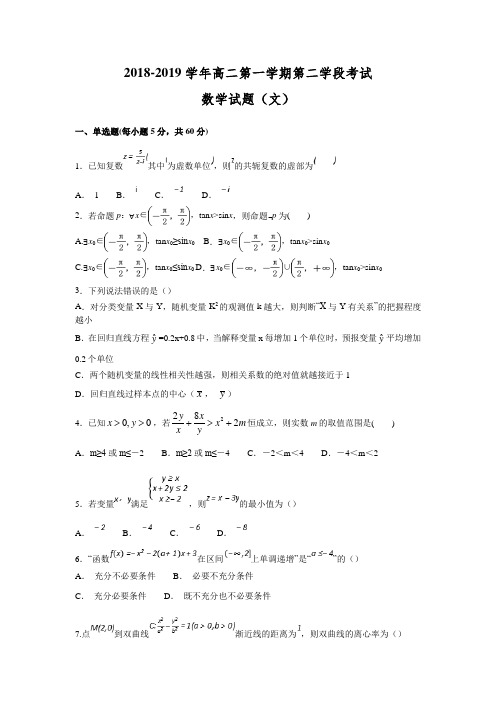 甘肃省兰州大学附属中学2018-2019学年高二上学期期末考试数学(文)试题