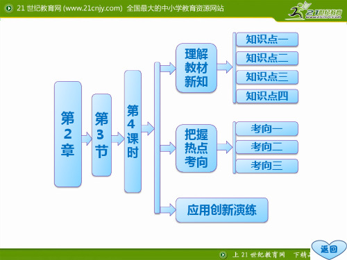 第2章  第3节  第4课时  贮存能量的大分子——脂质  提供能量的大分子——糖类