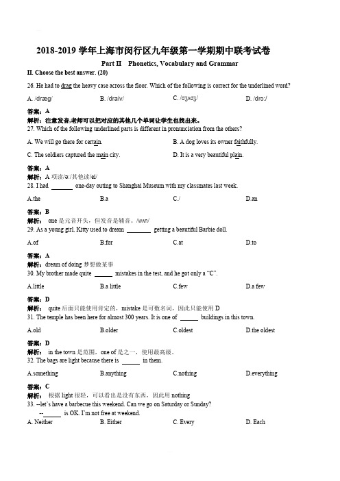 2018-2019学年上海市闵行区九年级英语第一学期期中联考试卷含答案