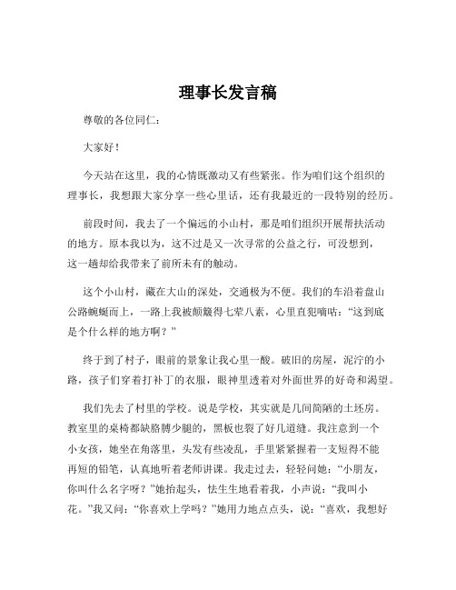 理事长发言稿