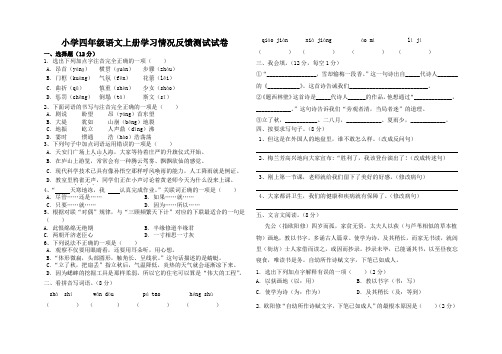 小学四年级语文上册学习情况反馈测试试卷