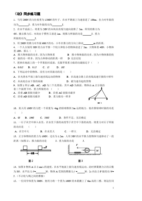 《功》同步练习题