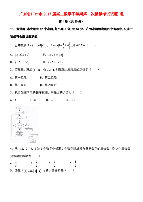 广东省广州市高三数学下学期第二次模拟考试试题理