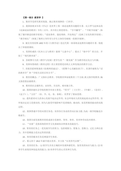 2019教师招聘教育理论基础知识(史上最全)