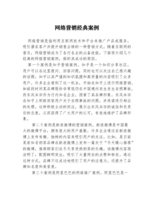 网络营销经典案例