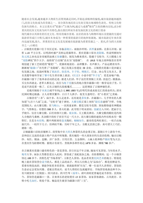瓷器口资料