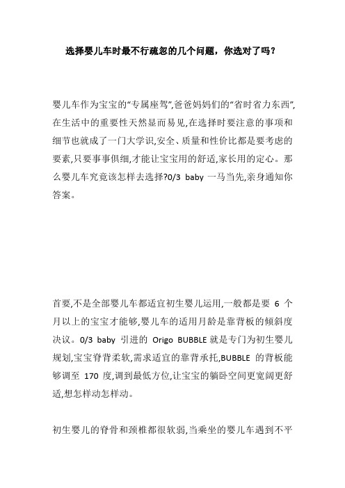 选择婴儿车时最不行疏忽的几个问题,你选对了吗?