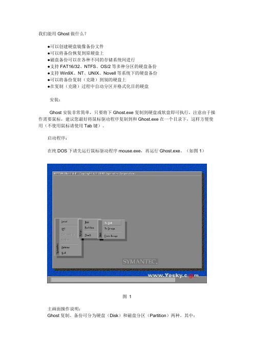 用gost来还原和备份操作系统