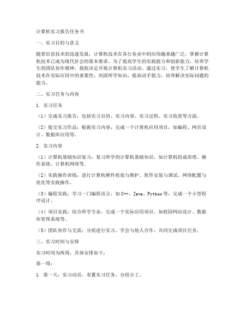 计算机实习报告任务书