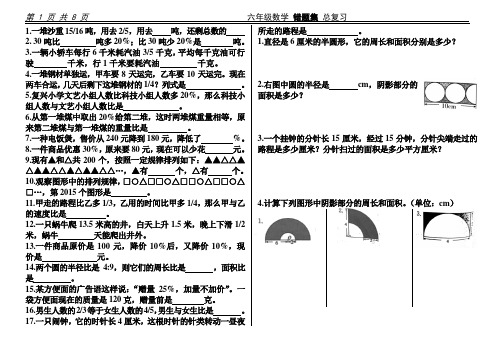 六年级总复习数学错题集(直接打印)