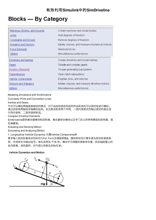 有效利用Simulink中的SimDriveline