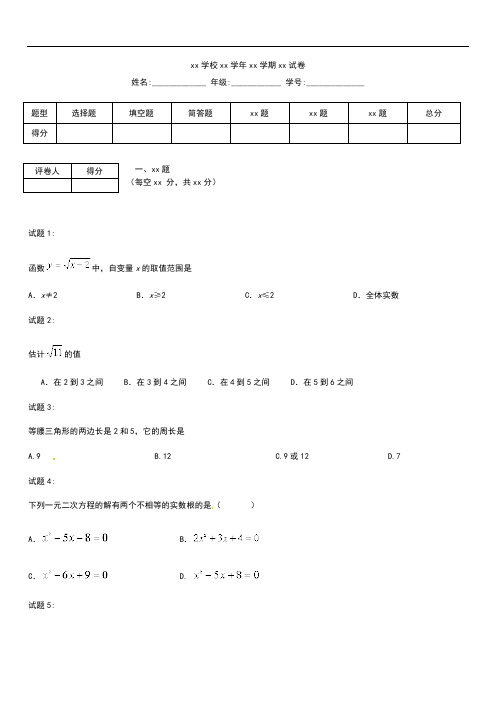 初中数学 江苏省东台市九年级数学上学期第一次阶段检测考试题 