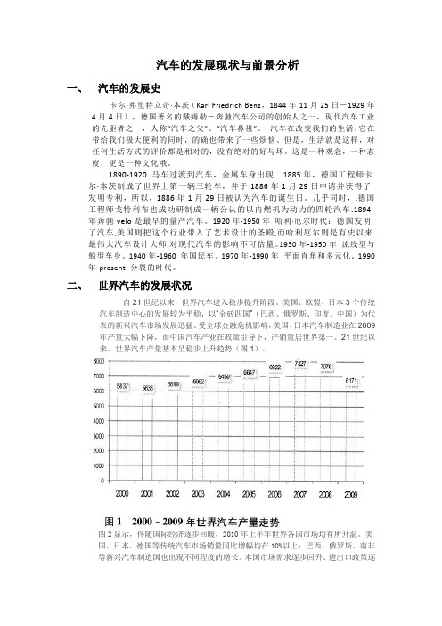 汽车行业的发展现状及趋势