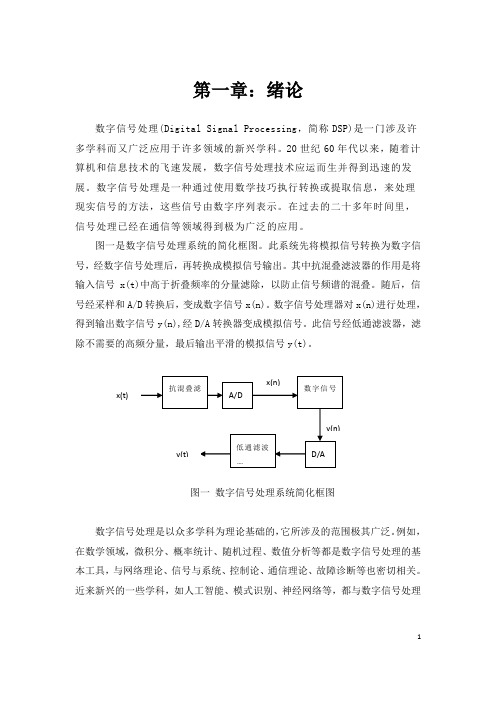 基于dsp技术的正弦信号发生课程设计