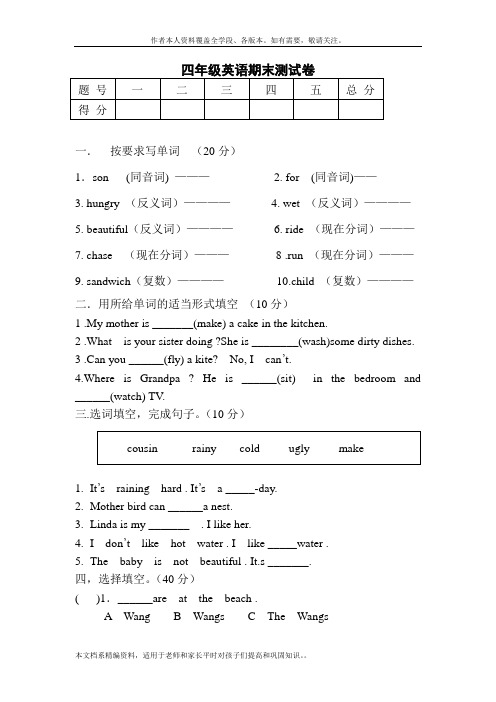 上海教育版英语四年级上册期末测试卷