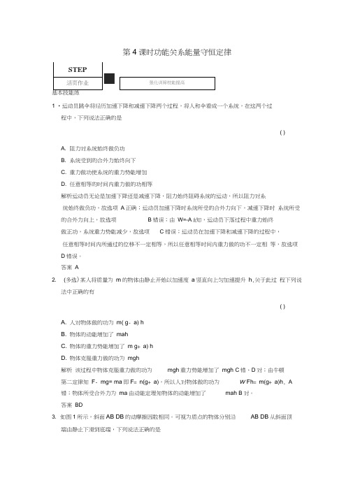 高考物理一轮复习5.4功能关系能量守恒定律课时作业新人教版必修1