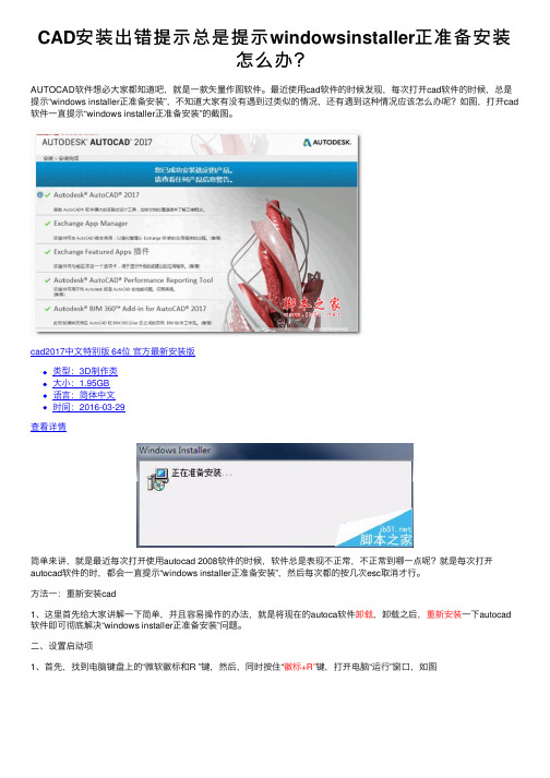 CAD安装出错提示总是提示windowsinstaller正准备安装怎么办？