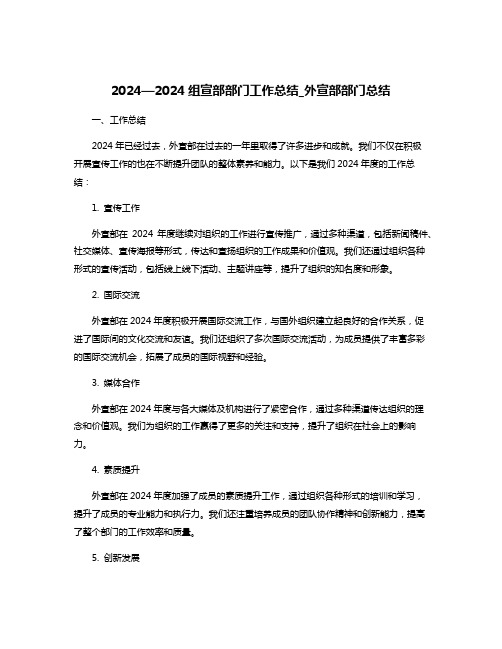 2024—2024组宣部部门工作总结_外宣部部门总结