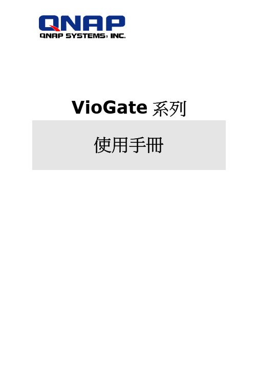 VioGate 系