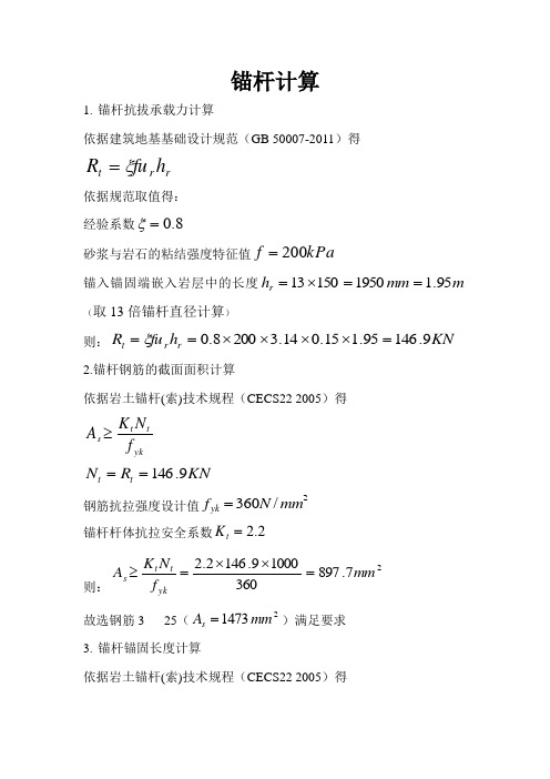 锚杆抗拔承载力计算