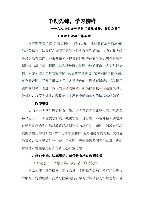 “争创先锋,学习榜样”——主题教育活动总结